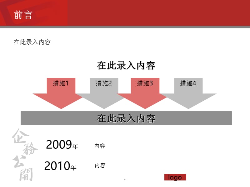 红色企业介绍模板（课堂PPT）.ppt_第2页