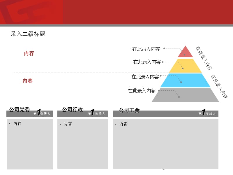 红色企业介绍模板（课堂PPT）.ppt_第3页