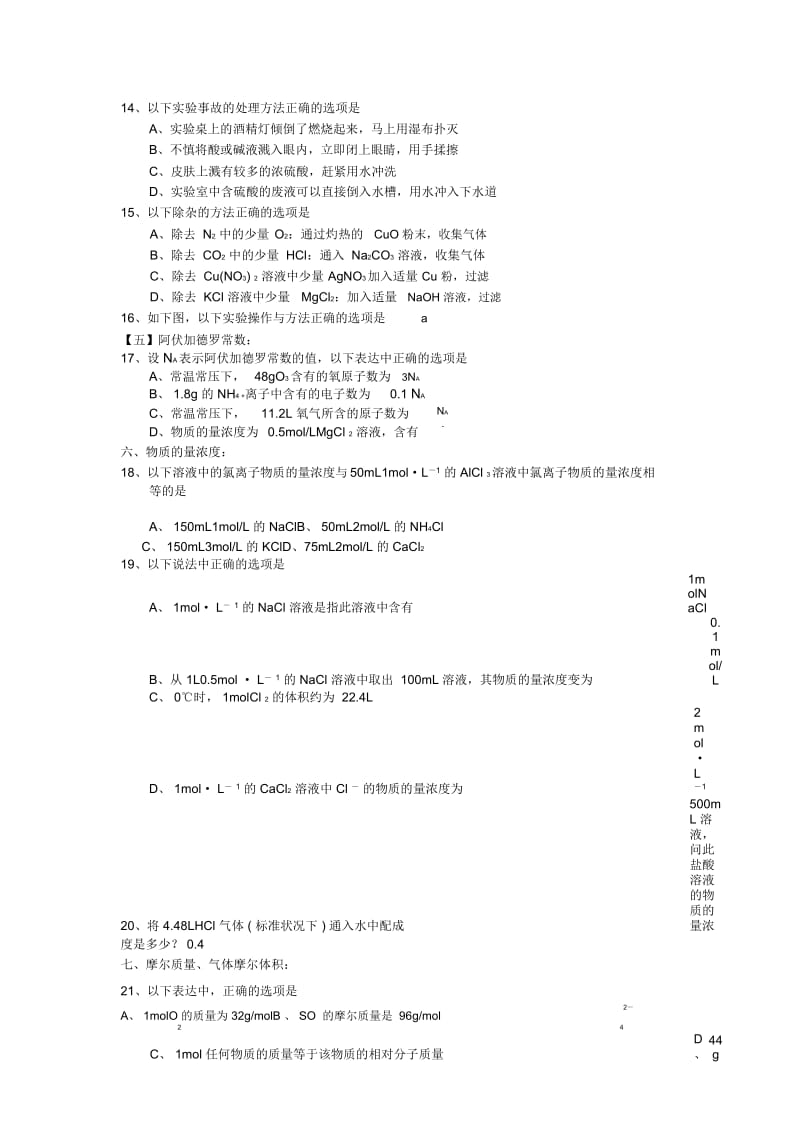 高一上第一章从实验学化学学业水平测试a卷-化学.docx_第3页