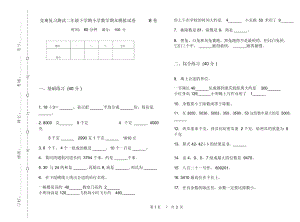 竞赛复习测试二年级下学期小学数学期末模拟试卷B卷.docx