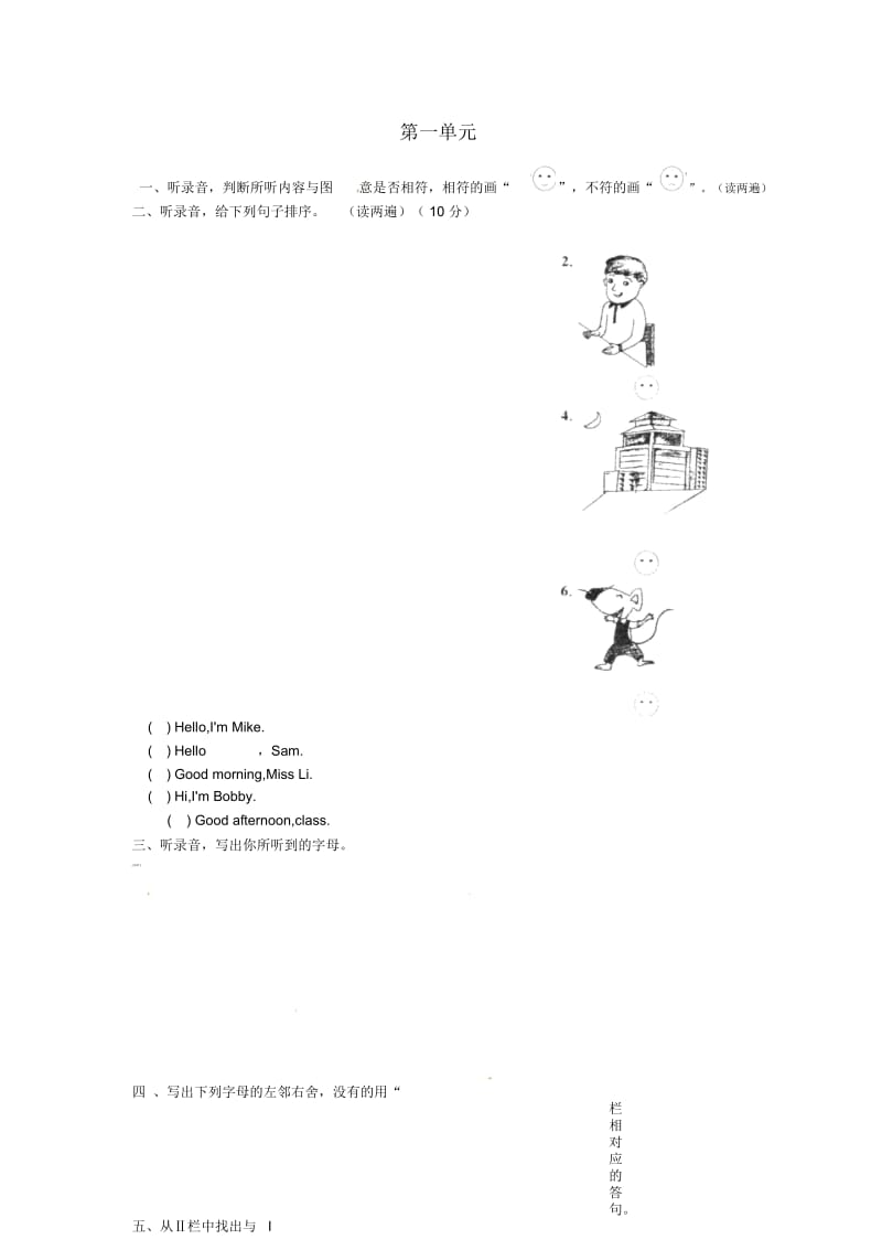 苏教牛津版通用三年级英语上册第一单元提优测试题(无答案).docx_第1页