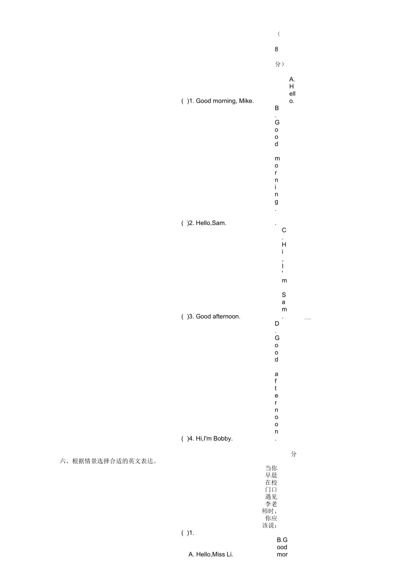 苏教牛津版通用三年级英语上册第一单元提优测试题(无答案).docx_第2页