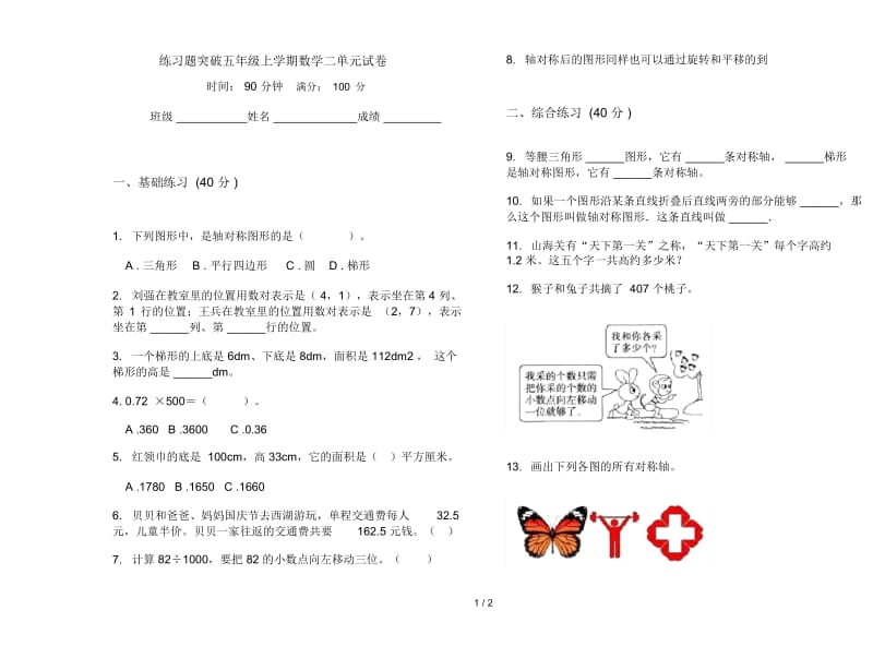 练习题突破五年级上学期数学二单元试卷.docx_第1页