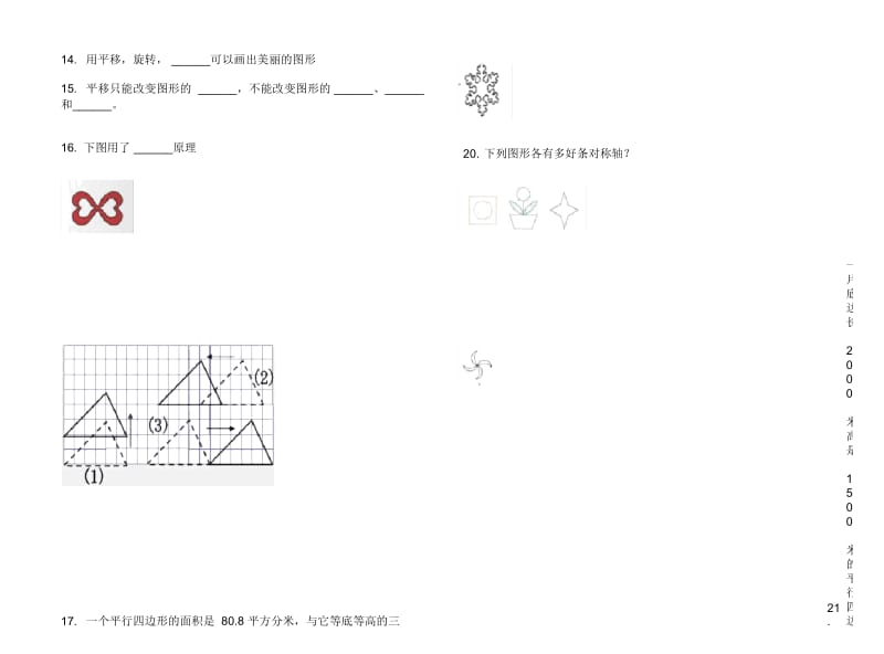 练习题突破五年级上学期数学二单元试卷.docx_第2页