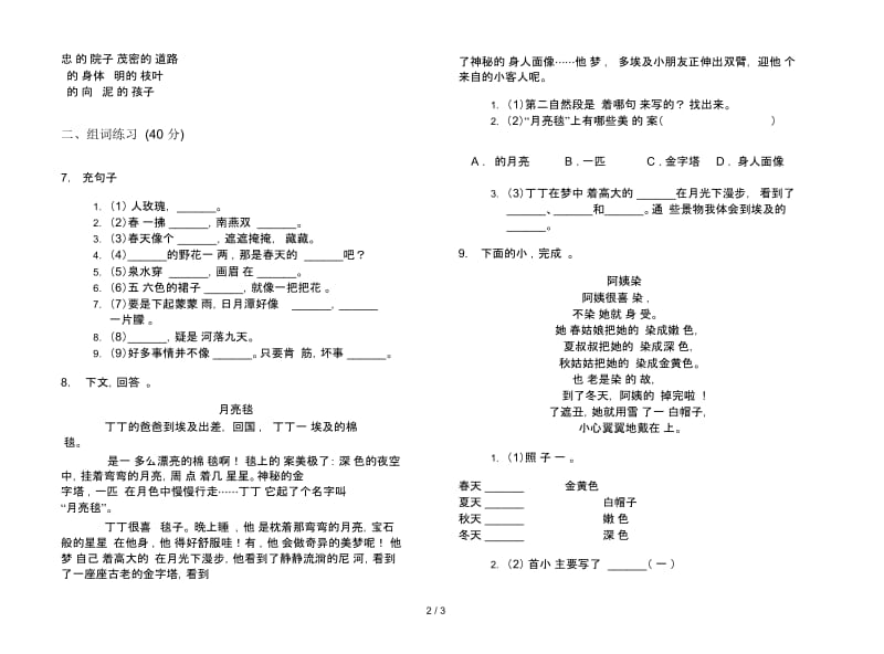 苏教版二年级下学期复习混合语文期末试卷.docx_第2页