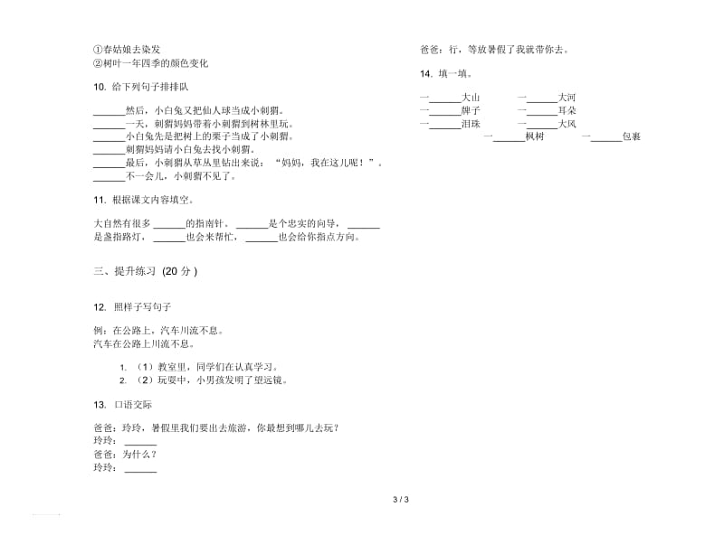 苏教版二年级下学期复习混合语文期末试卷.docx_第3页