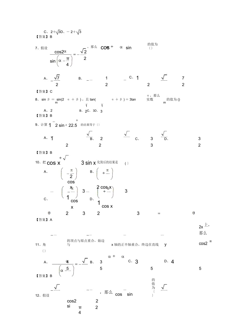 贵州大学附中高考数学二轮练习单元练习-三角恒等变换.docx_第3页