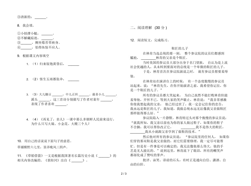 苏教版五年级下学期专题混合语文期末试卷.docx_第2页