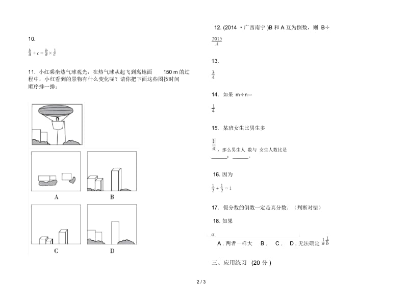 竞赛复习测试六年级上学期数学三单元试卷.docx_第2页