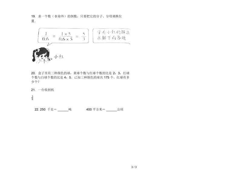 竞赛复习测试六年级上学期数学三单元试卷.docx_第3页