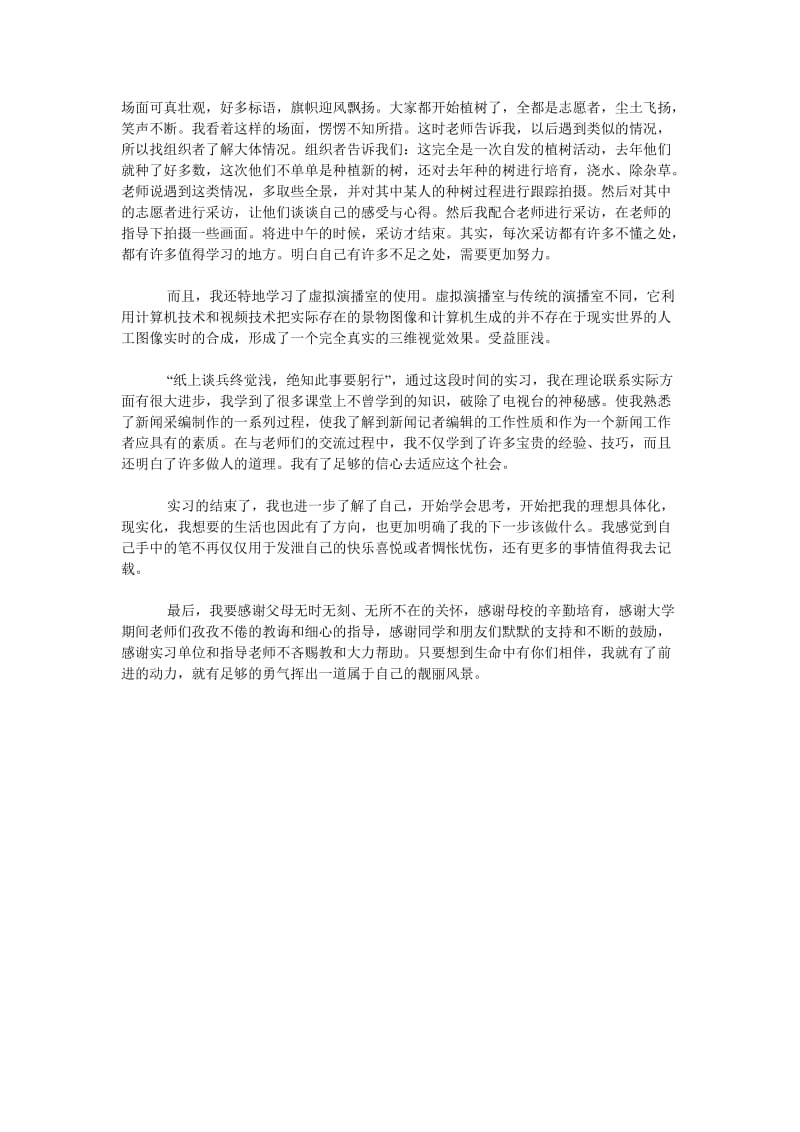 《202X年12月实习大学生工作总结》.doc_第2页