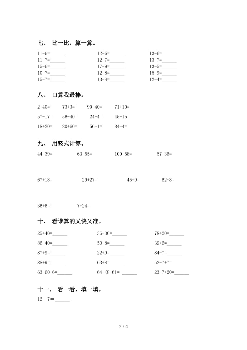 小学苏教版一年级2021年下学期数学计算题精编.doc_第2页