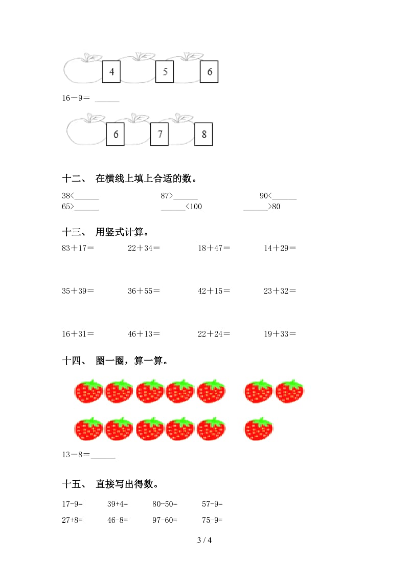 小学苏教版一年级2021年下学期数学计算题精编.doc_第3页