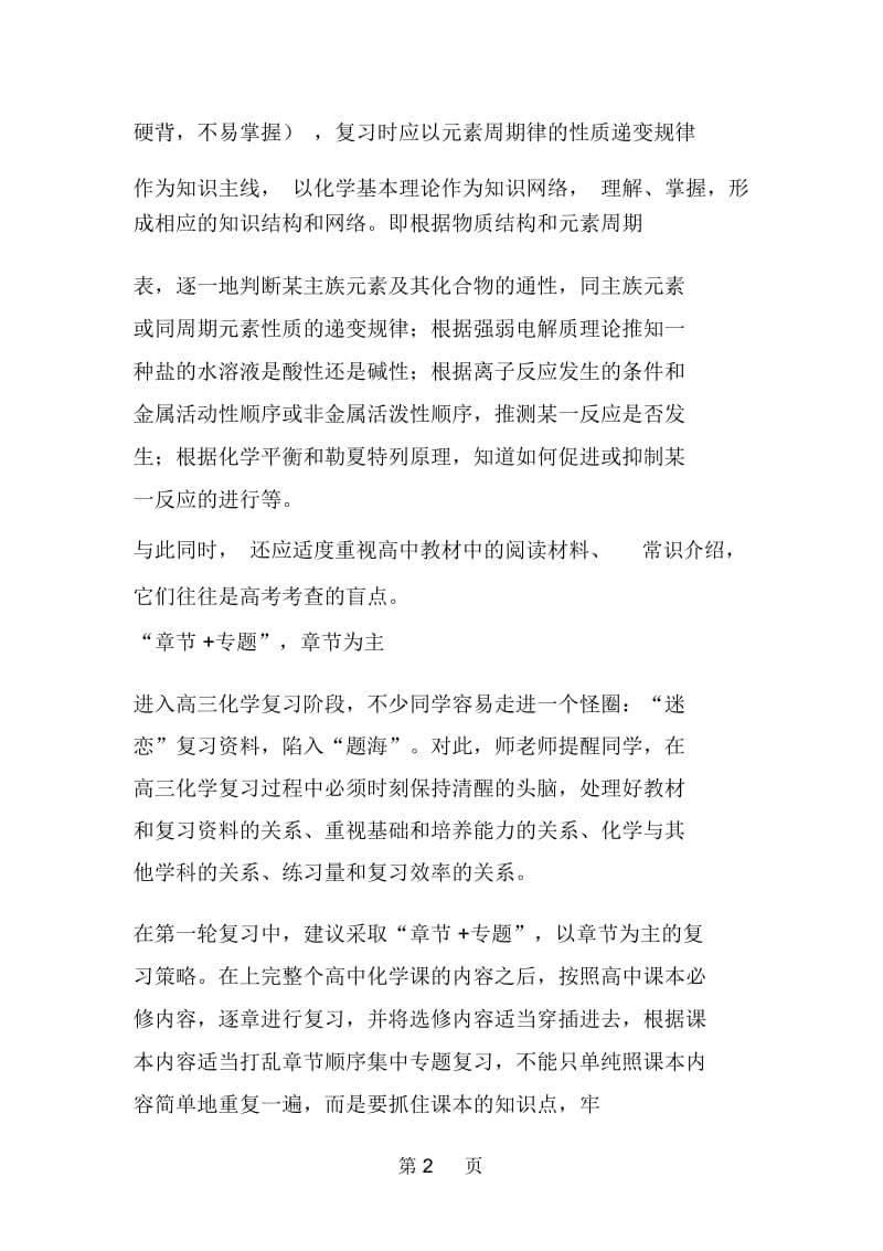 高三化学复习.docx_第2页