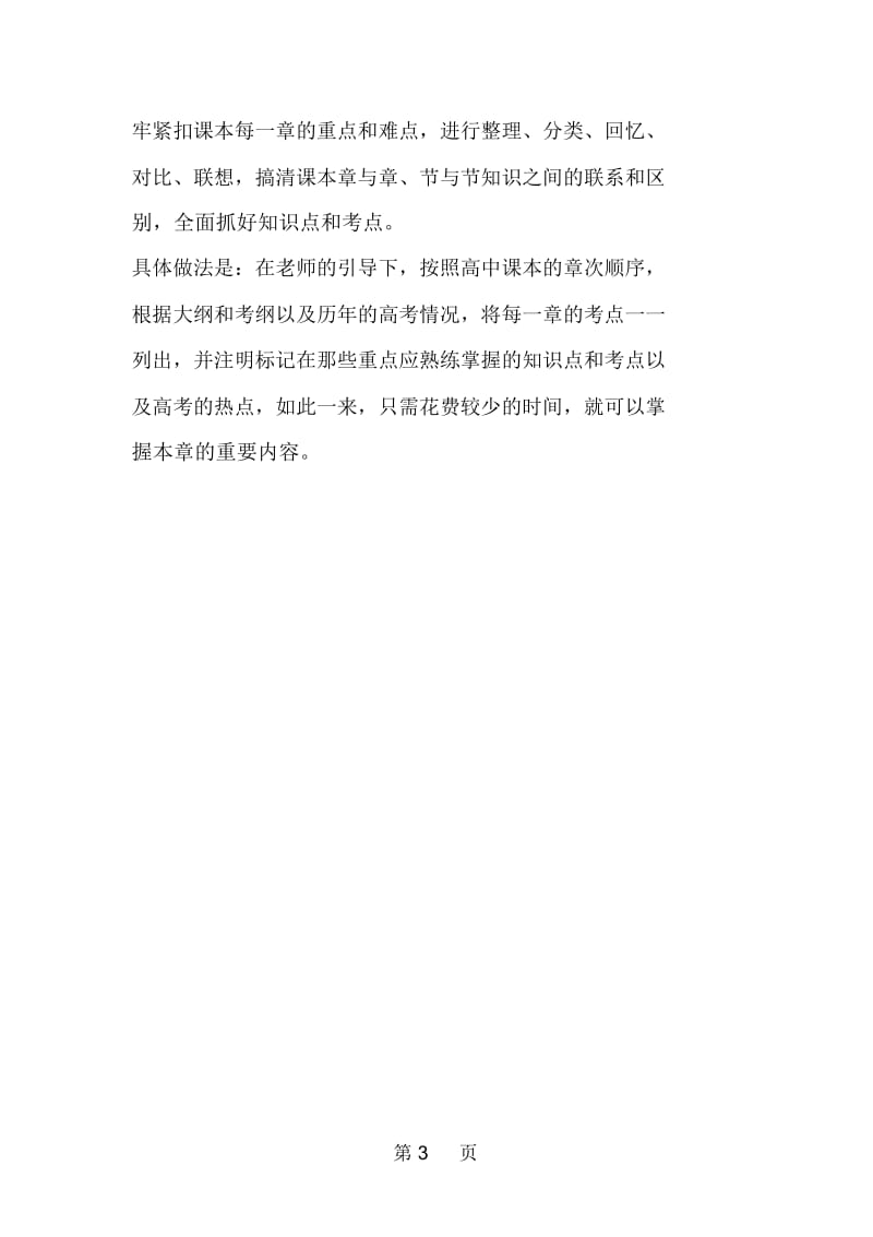 高三化学复习.docx_第3页