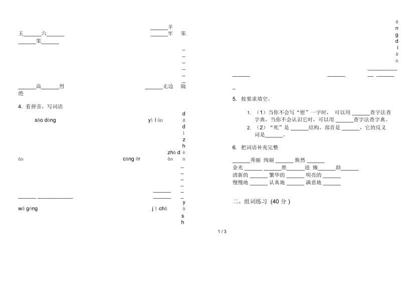 苏教版二年级下学期语文全真全能期末试卷.docx_第2页