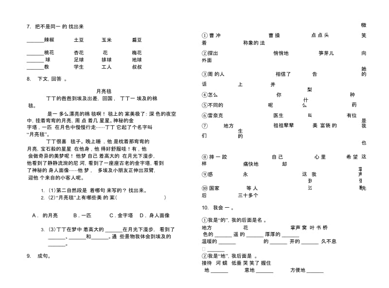 苏教版二年级下学期语文全真全能期末试卷.docx_第3页