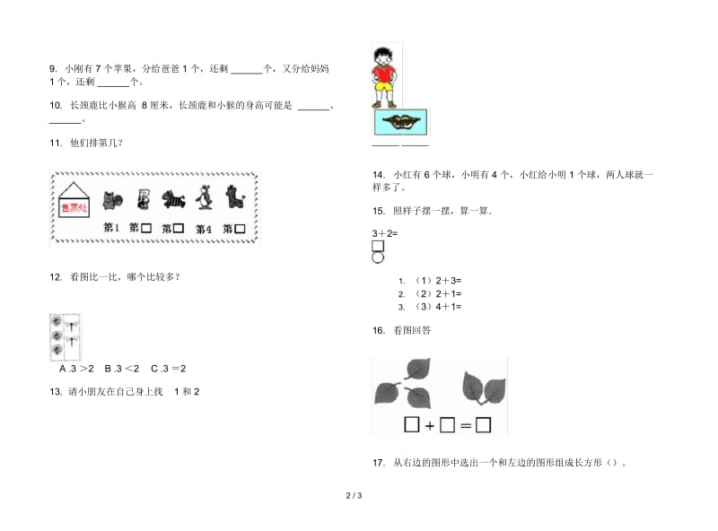 练习题混合一年级上学期数学三单元试卷.docx_第2页