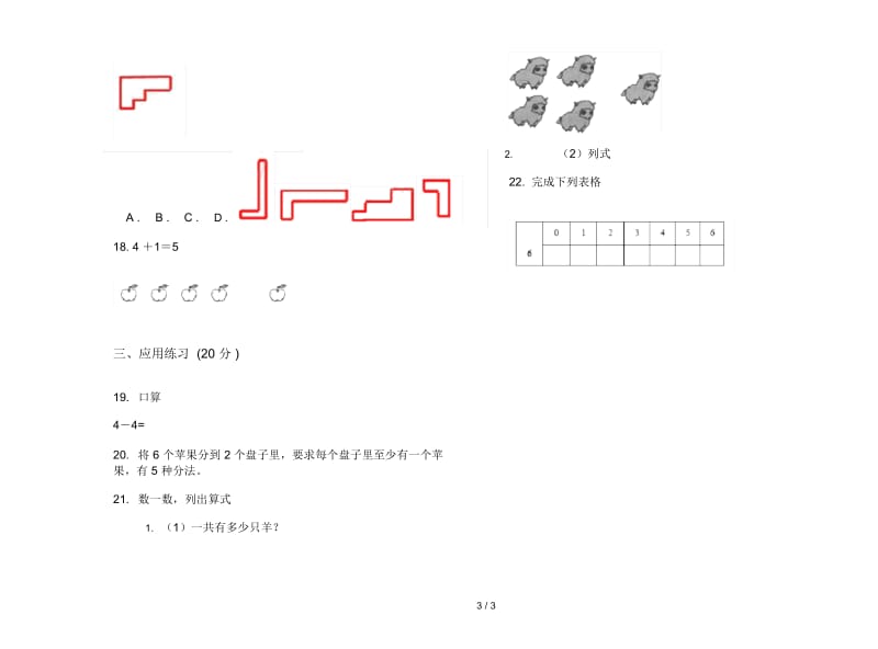 练习题混合一年级上学期数学三单元试卷.docx_第3页