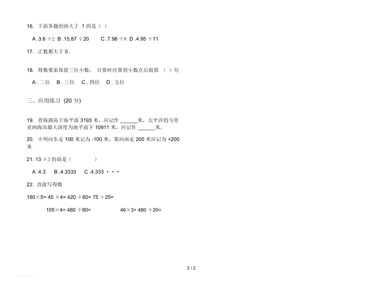 精选强化训练五年级上学期数学一单元试卷.docx_第2页