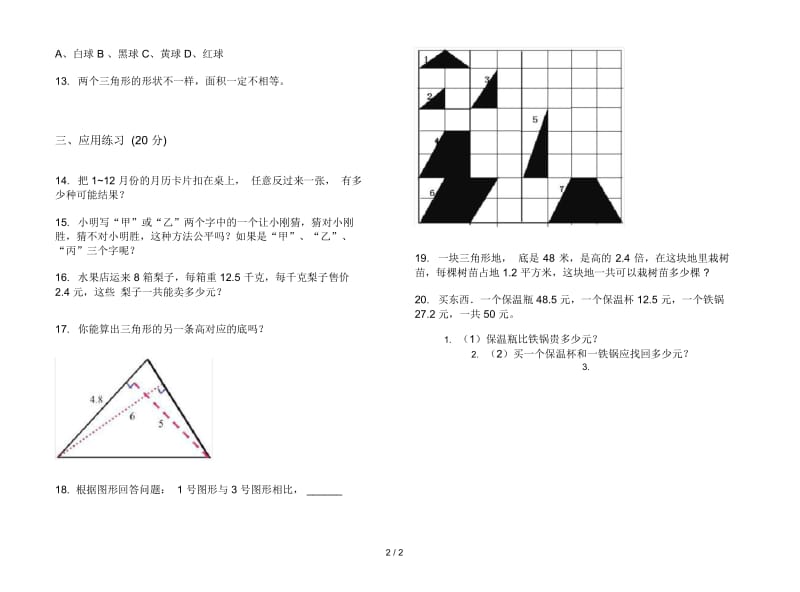 竞赛练习五年级上学期数学四单元试卷.docx_第2页