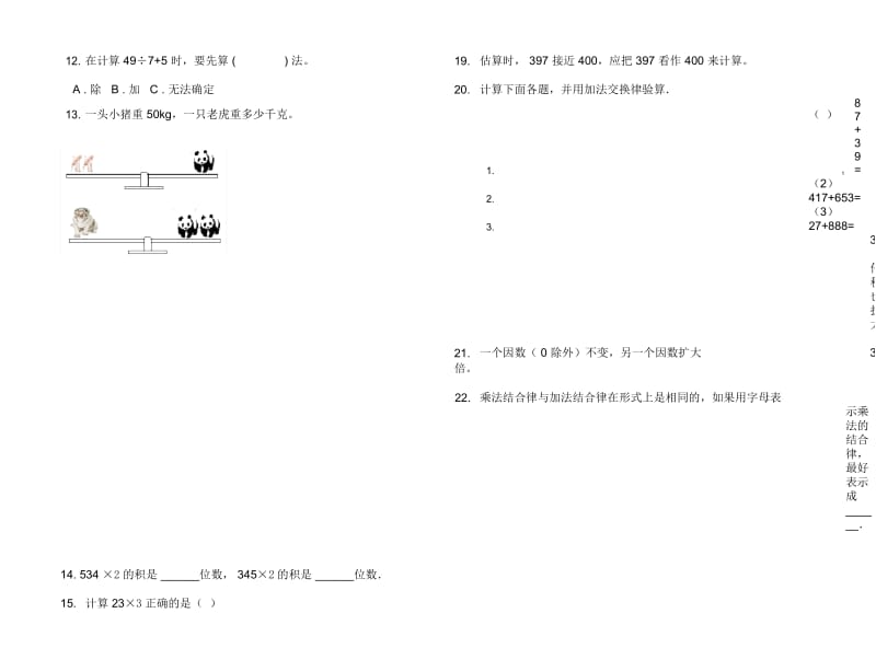 竞赛综合三年级上学期数学一单元试卷.docx_第2页