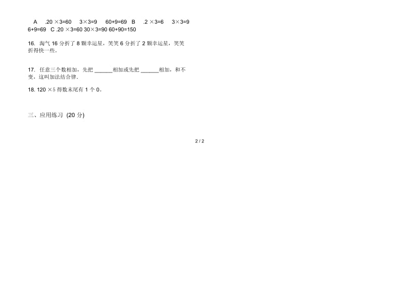 竞赛综合三年级上学期数学一单元试卷.docx_第3页