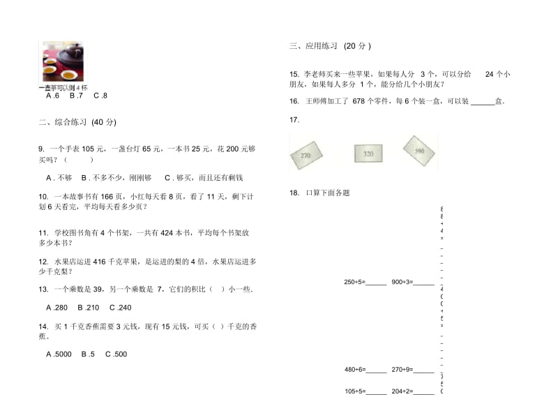 精选三年级上学期数学二单元试卷.docx_第2页