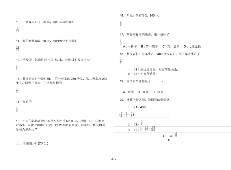 精选突破六年级上学期数学二单元试卷.docx_第2页