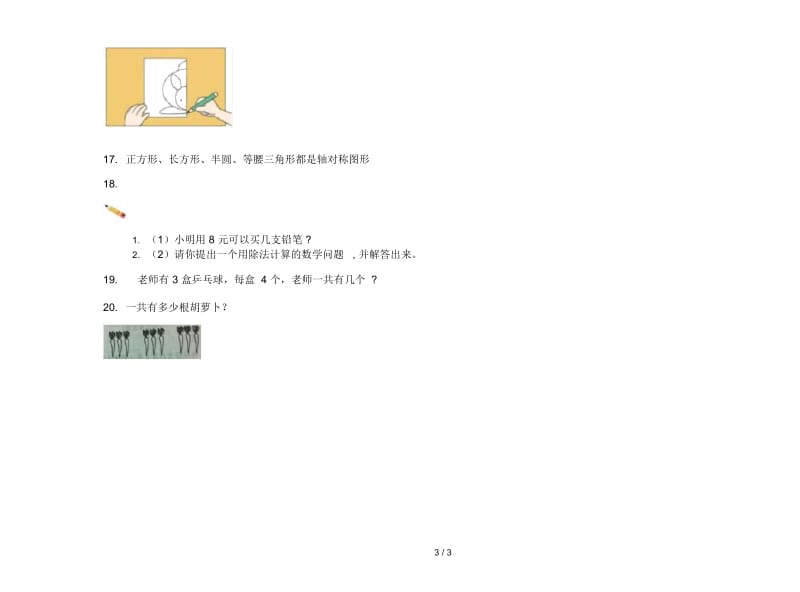 竞赛同步二年级上学期数学四单元试卷.docx_第3页