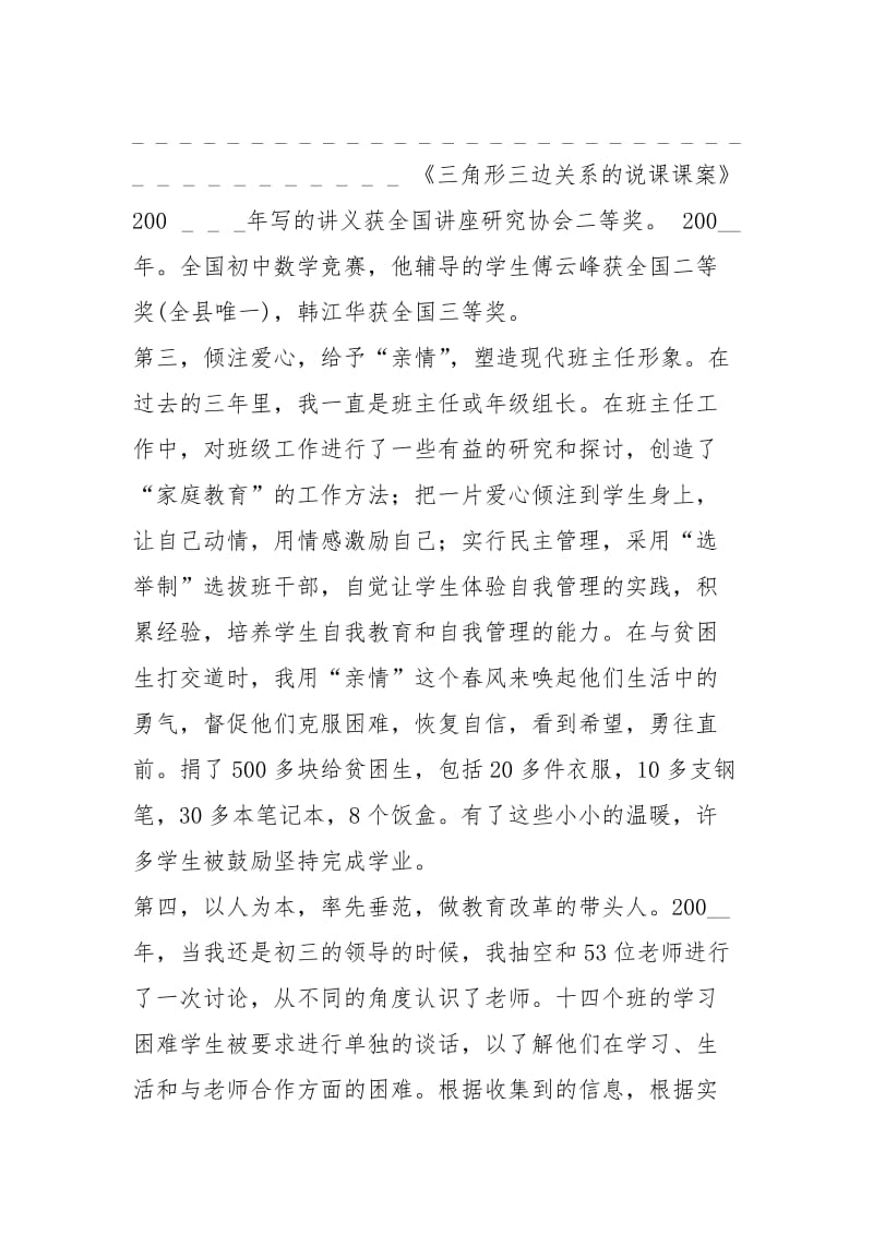 2021年三年教师个人工作总结.docx_第2页