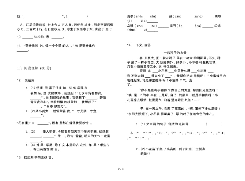 苏教版三年级下学期精选练习题语文期末试卷.docx_第2页