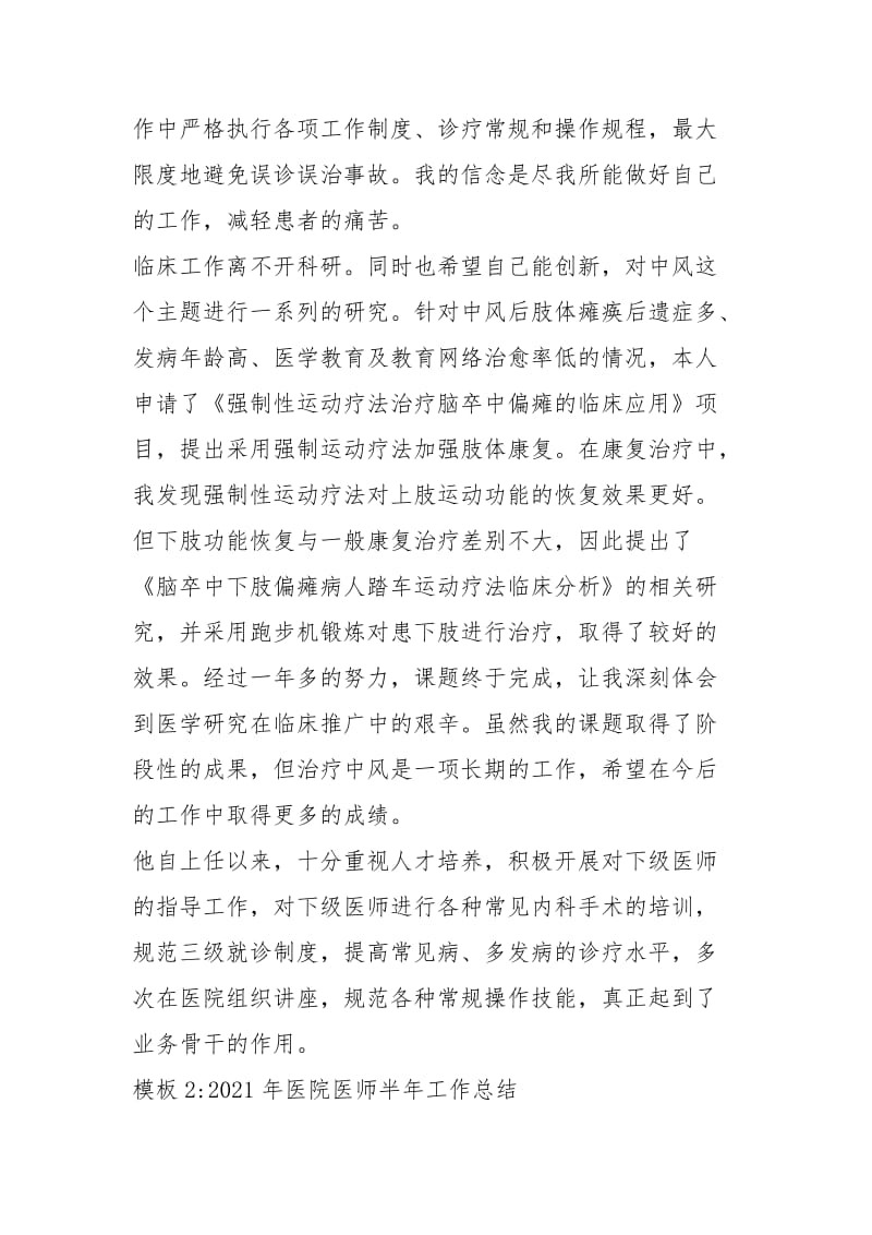 2021年医院医师半年工作总结模板.docx_第2页