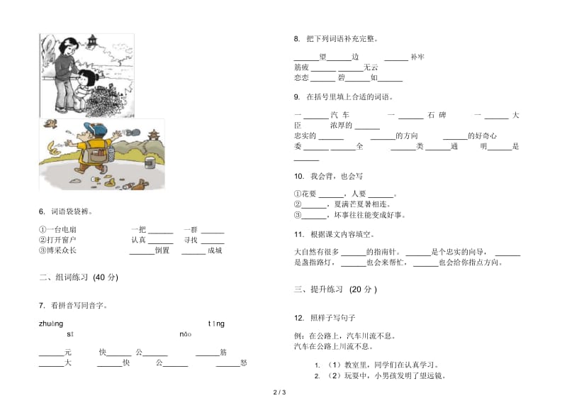 苏教版二年级全能复习测试下学期语文期末试卷.docx_第2页