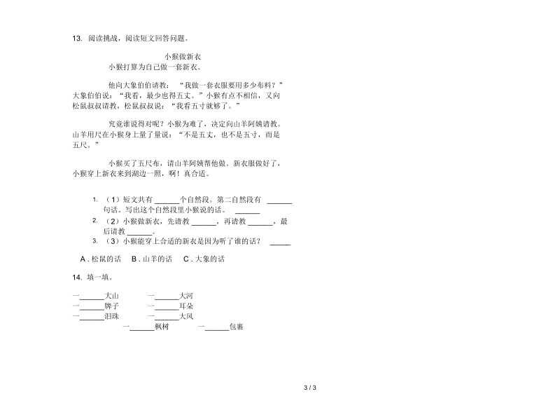 苏教版二年级全能复习测试下学期语文期末试卷.docx_第3页