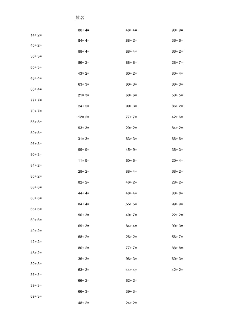 苏教版三年级数学上册口算练习试题全套.docx_第1页