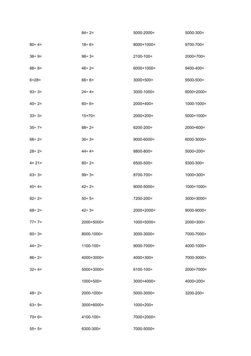 苏教版三年级数学上册口算练习试题全套.docx_第3页