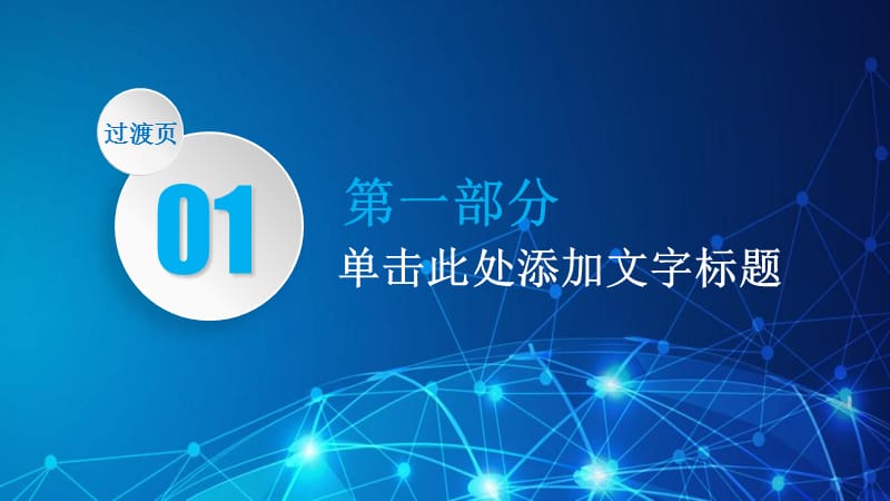 蓝色点线图片设计公司简介模板（课堂PPT）.ppt_第3页