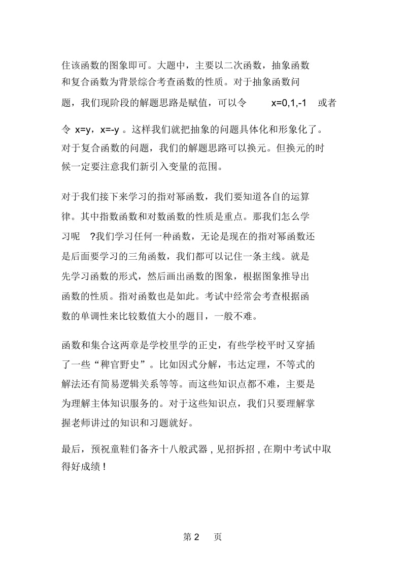 高一数学期中考点详解.docx_第2页