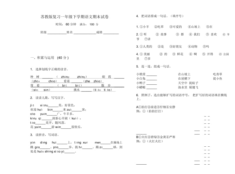 苏教版复习一年级下学期语文期末试卷.docx_第1页