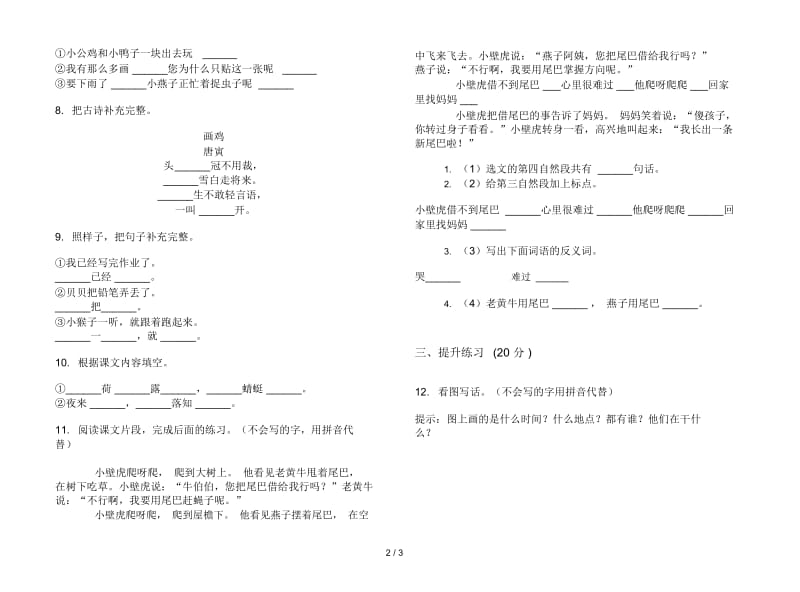 苏教版复习一年级下学期语文期末试卷.docx_第3页