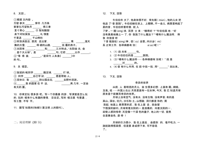 苏教版三年级下学期总复习综合练习语文期末试卷.docx_第2页