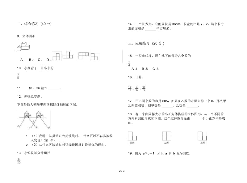 竞赛突破六年级上学期数学三单元试卷.docx_第2页