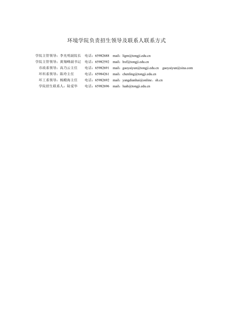 同济大学环境科学与工程学院信息.doc_第2页