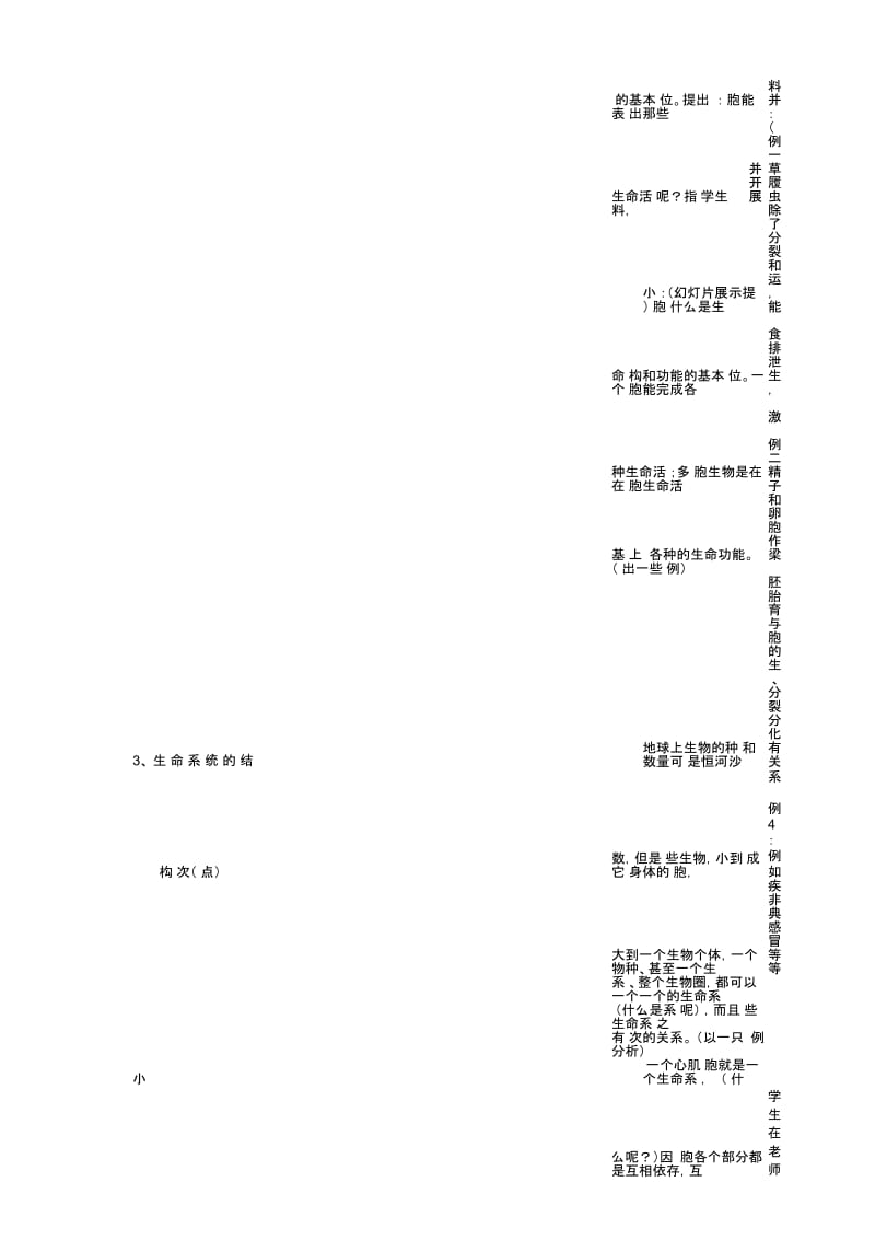 高中生物1.1《从生物圈到细胞》教案新人教版必修.docx_第2页