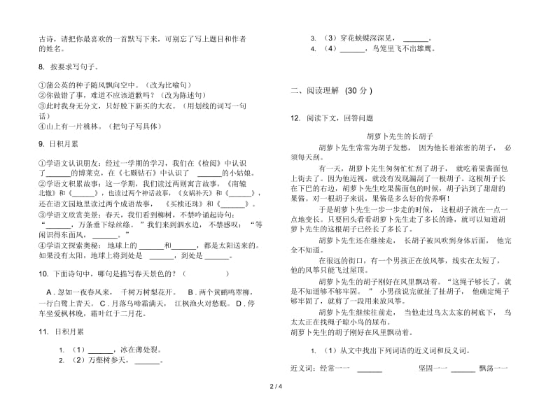 苏教版三年级全真积累下学期语文期末试卷.docx_第2页