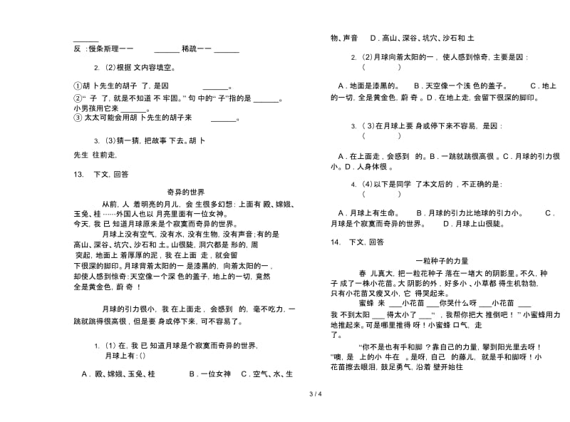 苏教版三年级全真积累下学期语文期末试卷.docx_第3页