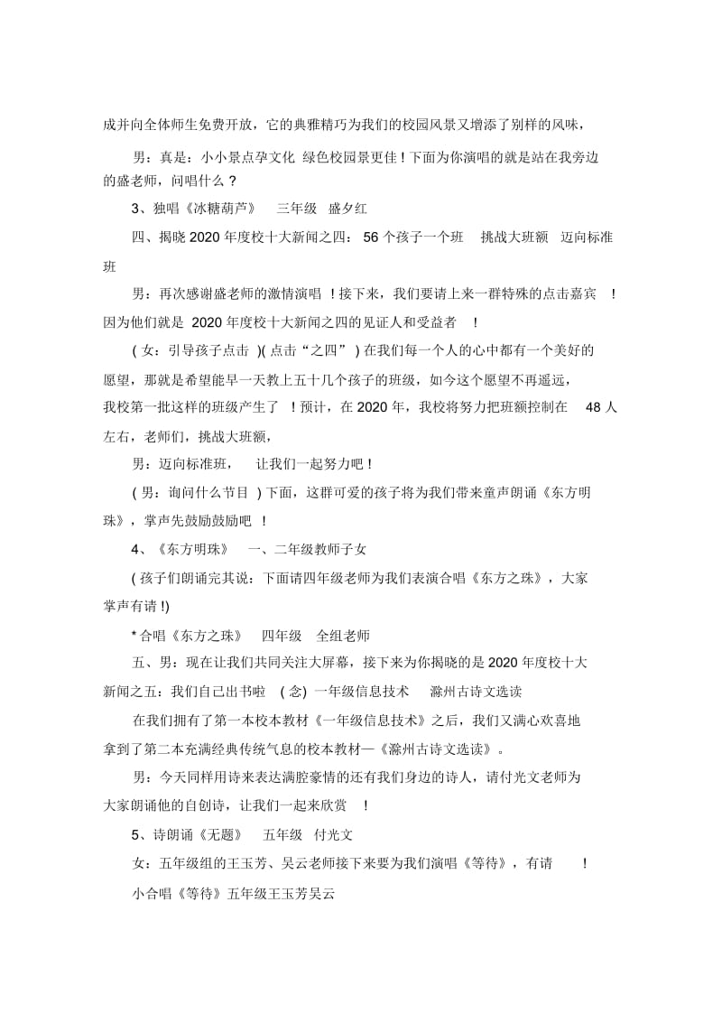 经典校园庆元旦主持词范本示例.docx_第3页