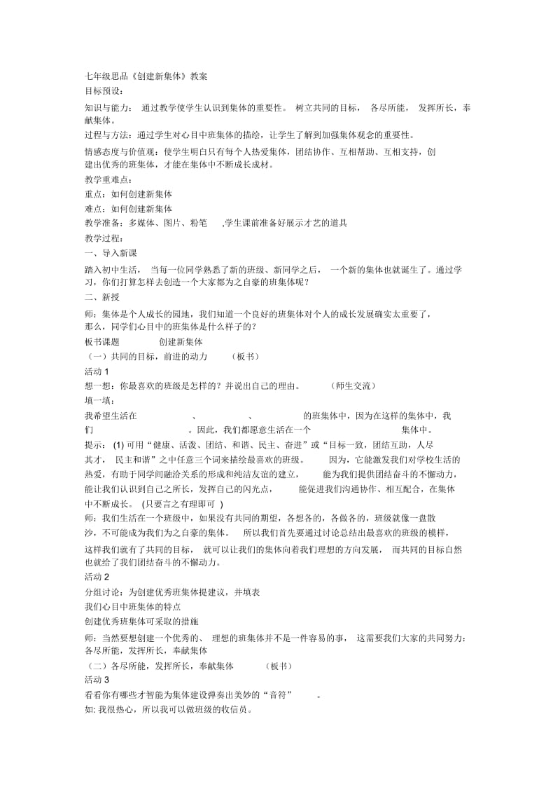 等比数列教学设计.docx_第1页