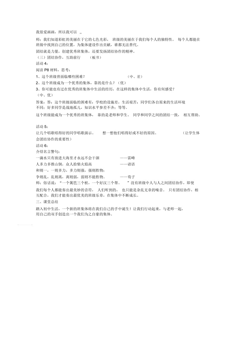 等比数列教学设计.docx_第2页